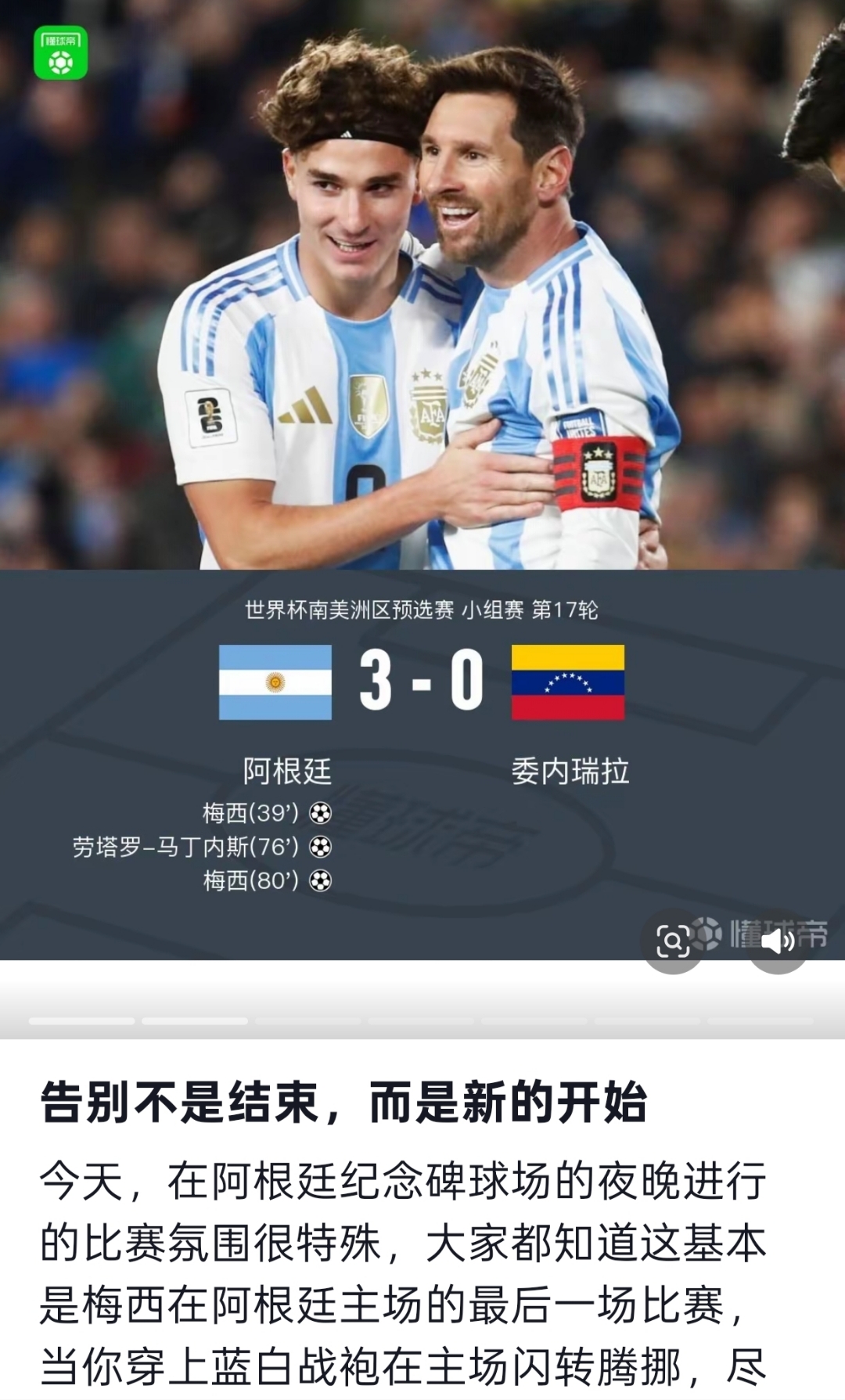 关于梅西连续三场比赛得分超过赛事规则更新，塞尔维亚队挑战极限！的信息