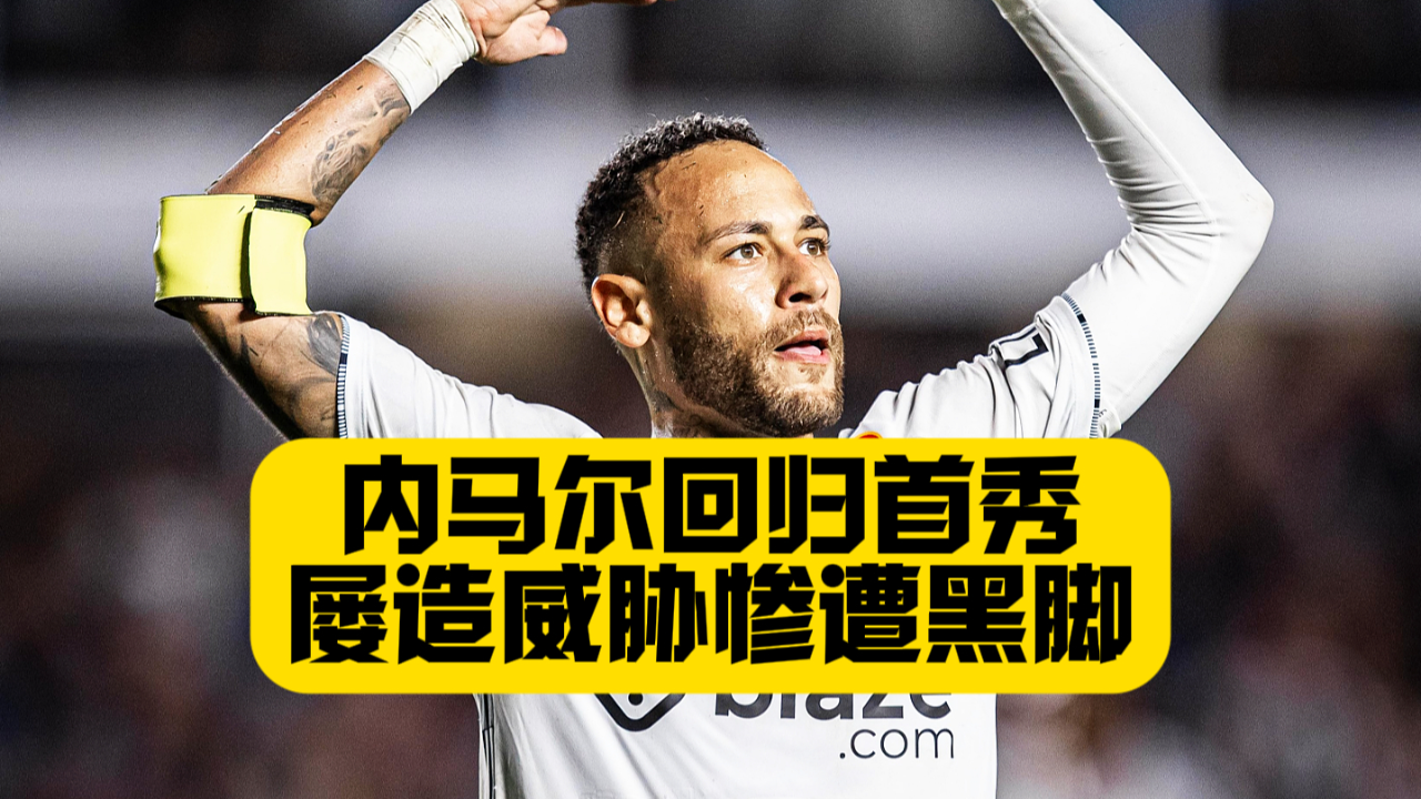 LOL- 内马尔胜利之舞 